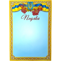 Подяка  А4 в асортименті Новіков 