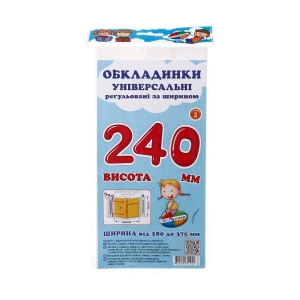 Обкладинки універсальні 3шт регульовані по ширині висотою 240мм СШ-3.240