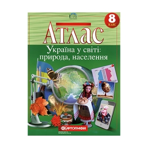 Атлас по географии 8 кл. Украина в мире: природа, население НУШ (40) 3990230
