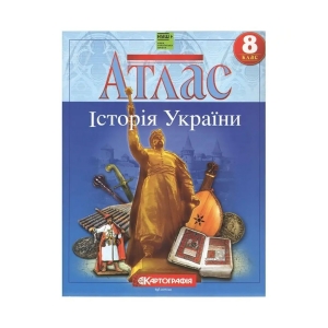Атлас История Украины 8кл. НУШ (50) 3964090