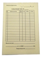 Товарный чек A6, 100 шт, газетная бумага.