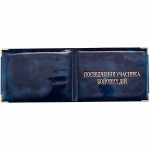 Обложка на удостоверение Участника боевых действий, бензиново-синяя.Без Бренда