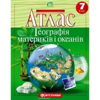Атлас Географія материків і океанів 7кл 3020047 Картографія, НУШ
