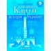Контурная карта История Украины 9кл. Картография 1546, 5894
