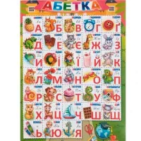 Плакат Абетка укр РL-11U	Єрохов