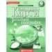 Контурная карта Общая география 6кл. Картография 2399, 6310